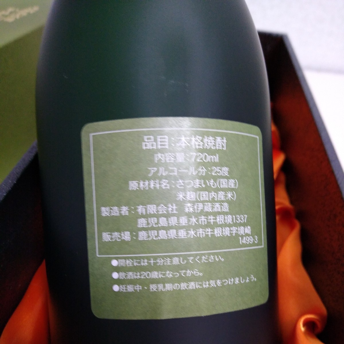 ☆森伊蔵 極上の一滴 720ml 25度 長期熟成酒 かめ壺焼酎 本格焼酎 芋