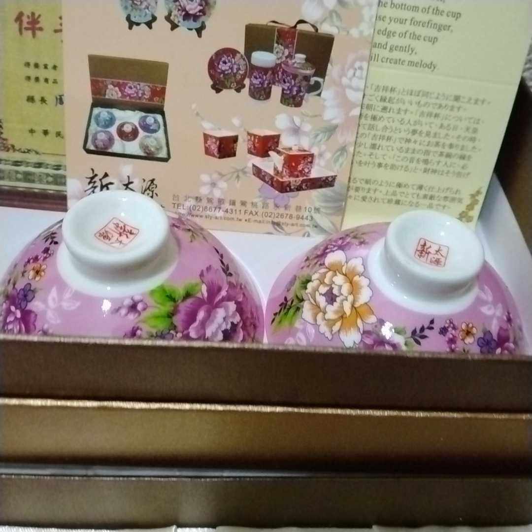 台湾　新太源　客家花柄　4個セット　吉響杯_画像3