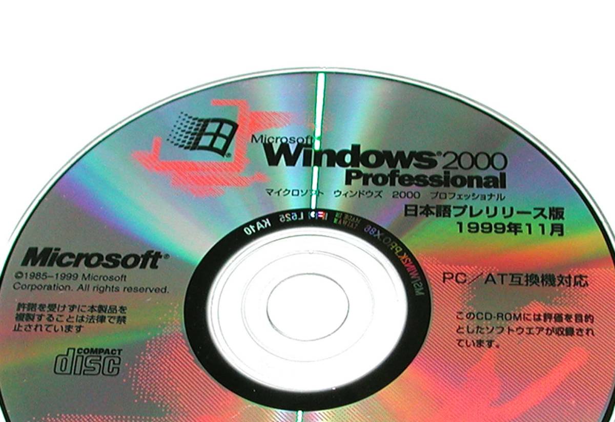 Microsoft Windows2000 Professional 日本語プレスリリース版 1999年11月 ウィンドウズ2000プロフェッショナル OS?_画像2