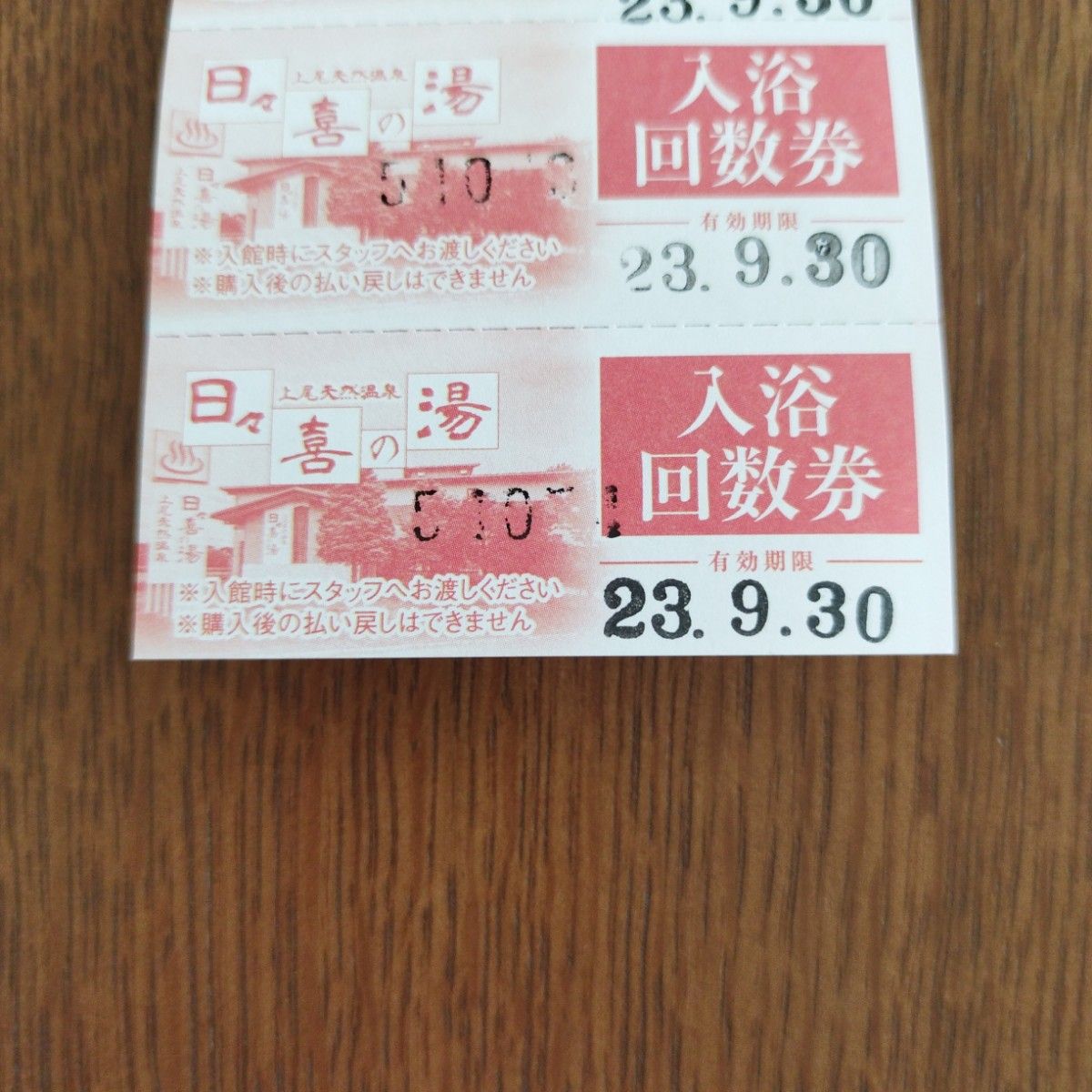 【値下げ】上尾天然温泉 日々喜の湯・入浴回数券・岩盤浴無料券