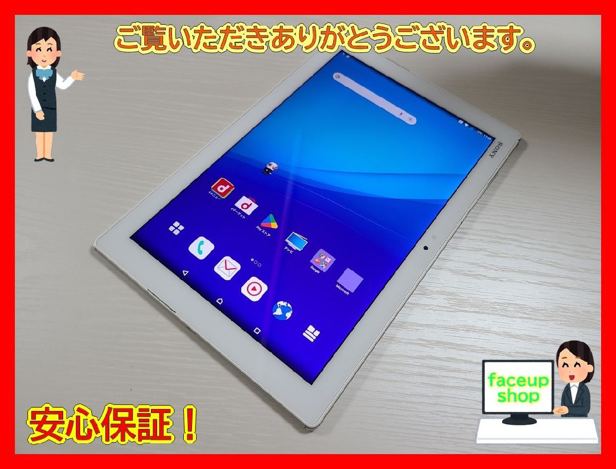 ☆【31049WM】 完動品 docomo SO-05G SONY Xperia Z4 Tablet ホワイト