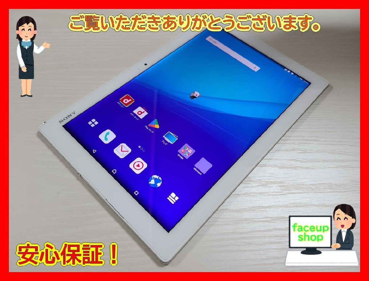 ☆【31123WM】 ジャンク docomo SO-05G SONY Xperia Z4 Tablet