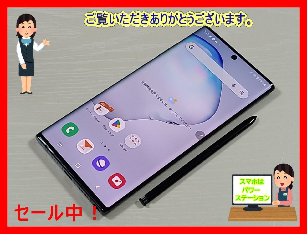 ☆【31214WM】 完動品 au SCV45 SAMSUNG Galaxy Note10+ オーラ