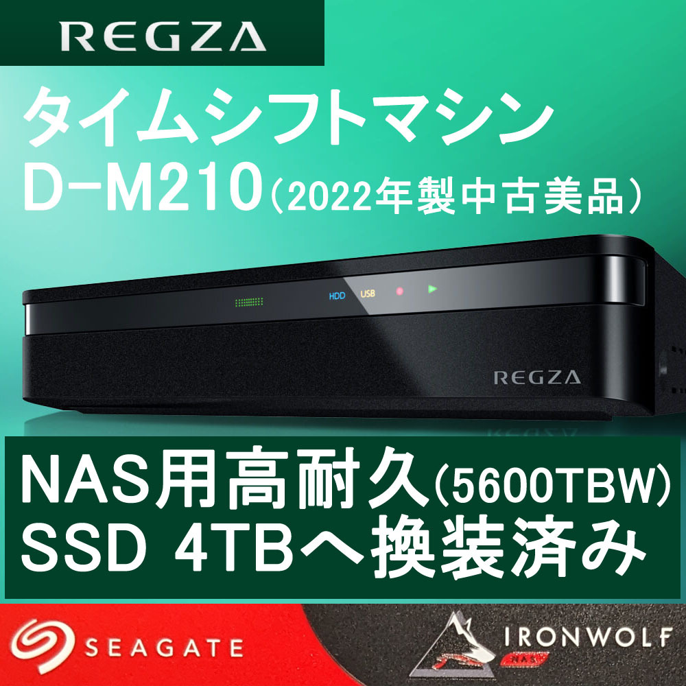 美品】【4TB SSD換装済み】 東芝 REGZAタイムシフトマシン D-M210