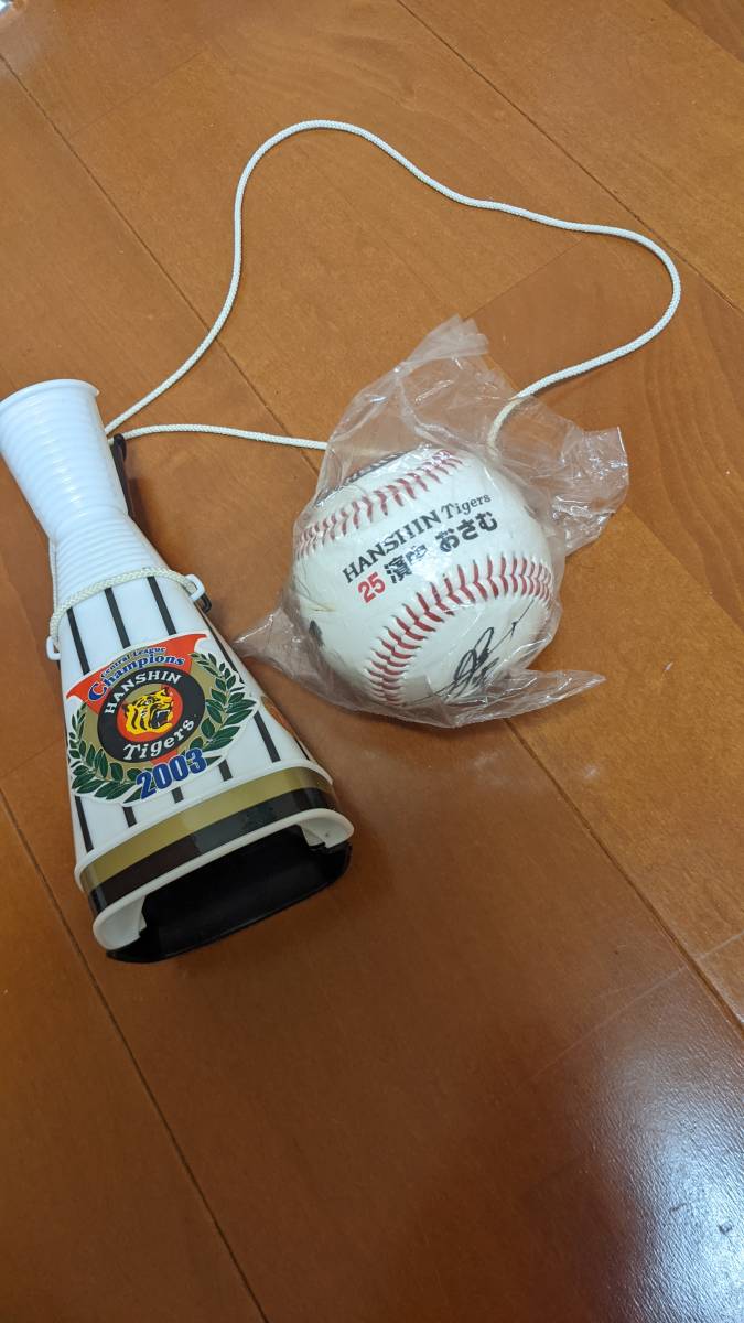 浜中治 サインボール 濱中治 阪神タイガース 2003優勝記念メガホン