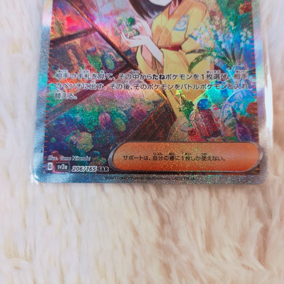 ポケモンカード エリカの招待 sar (SV2a_206/165)極美品 ポケカ