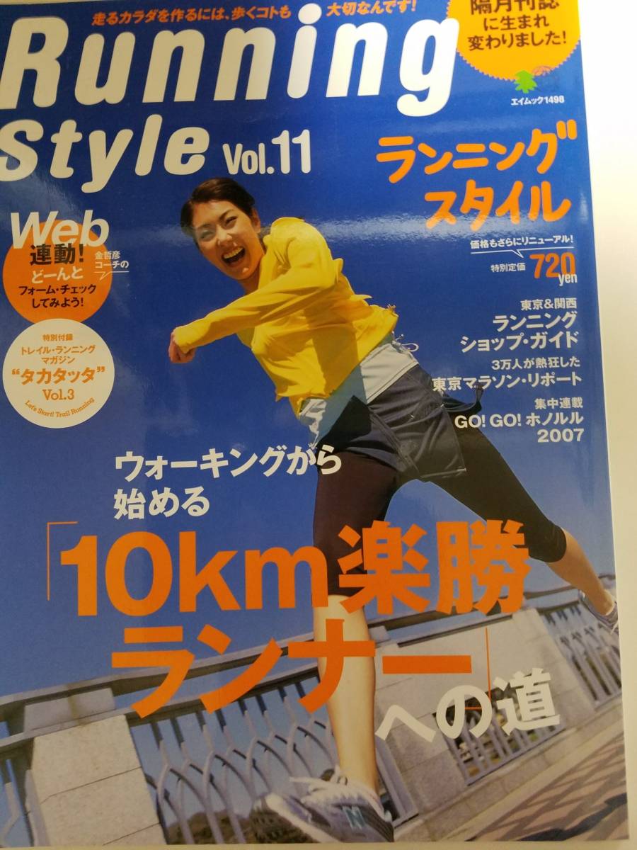 「Running Style vol.11 2008年4月10日号」_画像1