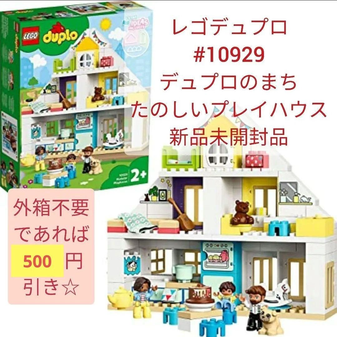 新品未開封品 レゴ デュプロ 10929 デュプロのまち たのしいプレイハウス LEGO Duplo Yahoo!フリマ（旧）