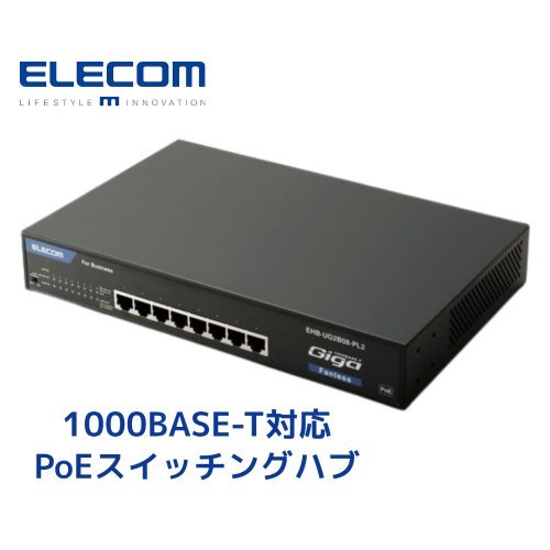 【ELECOM EHB-UG2B08-PL2】1000BASE-T対応PoEスイッチングハブ_画像1