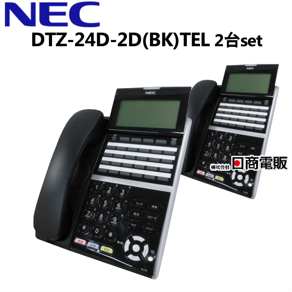 経典ブランド 【中古】【2台セット】DTZ-24D-2D(BK)TEL NEC Aspire UX