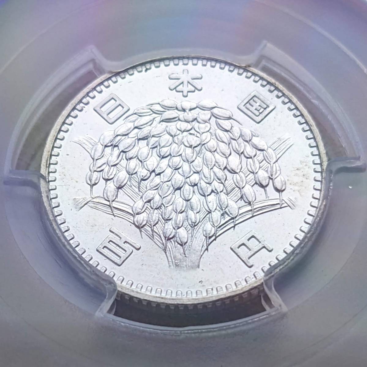 稲100円銀貨 MS64 昭和41年 ロール出し未使用 PCGS(100円)|売買された