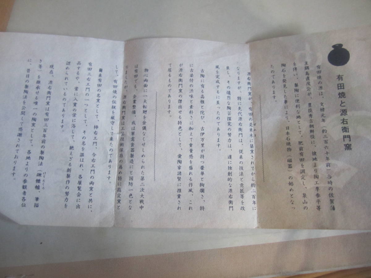 すこし古い 源右衛門窯 染付魚柄 銘々皿 5枚 木箱入り 売買され すこし古い 源右衛門窯 染付魚柄 銘々皿 5枚 木箱入り 売買され