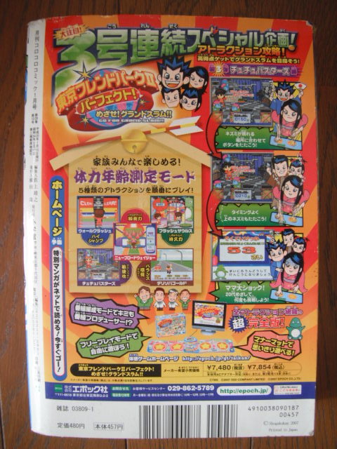 月刊 コロコロコミック 2008年 1月号