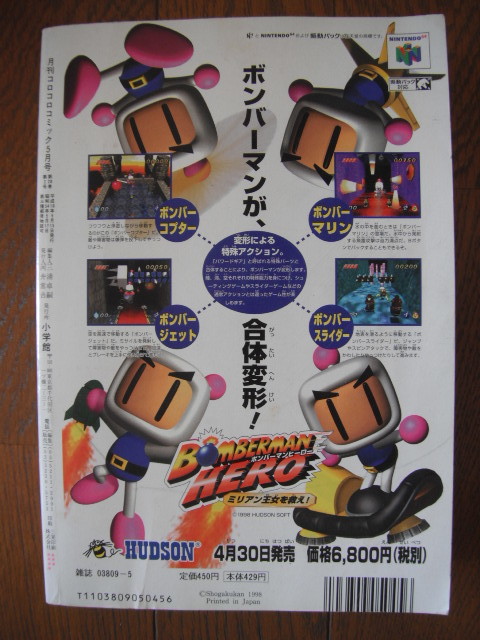 月刊 コロコロコミック 1998年 5月号 item details | Yahoo! Japan