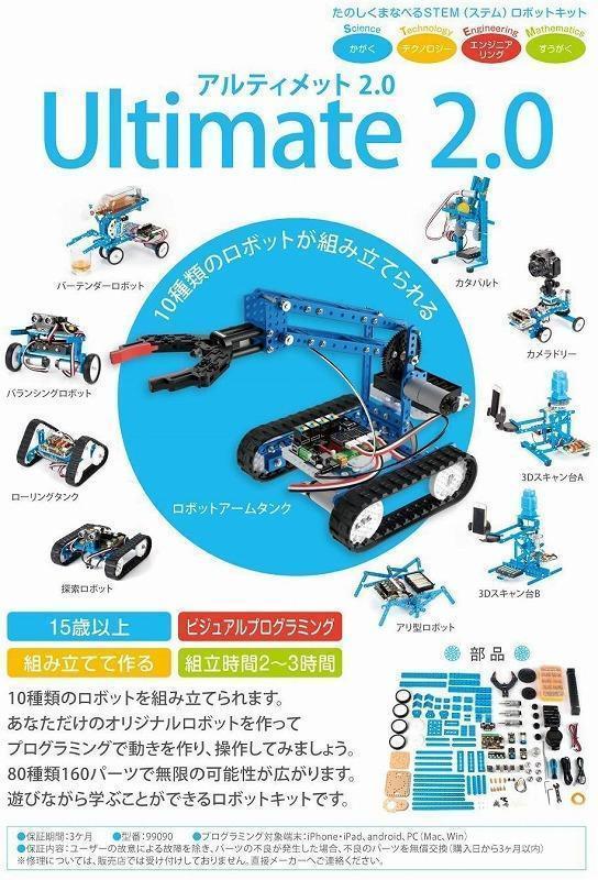 新品 知育玩具 初心者向け プログラミング学習 入門ロボット メイクブロック アルティメット Makeblock Ultimate V2.0 Robot Kit_画像2