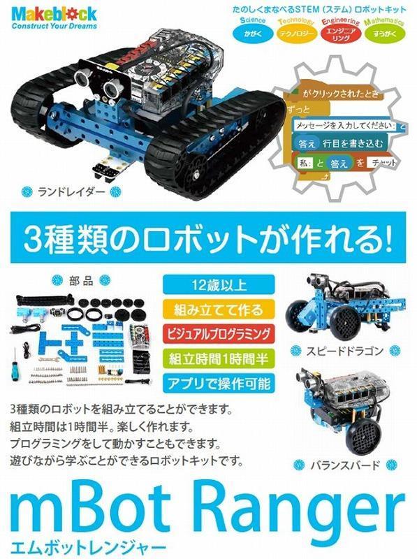 新品 知育玩具 初心者向け プログラミング学習 入門ロボット メイクブロック エムボット ロボットキット Makeblock mBot Ranger Robot Kit_画像5