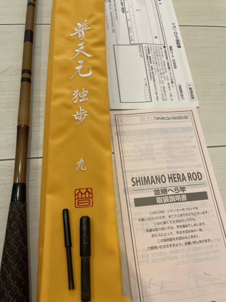 シマノ 普天元独歩 9尺 美品 保証書付き | vancubic.com