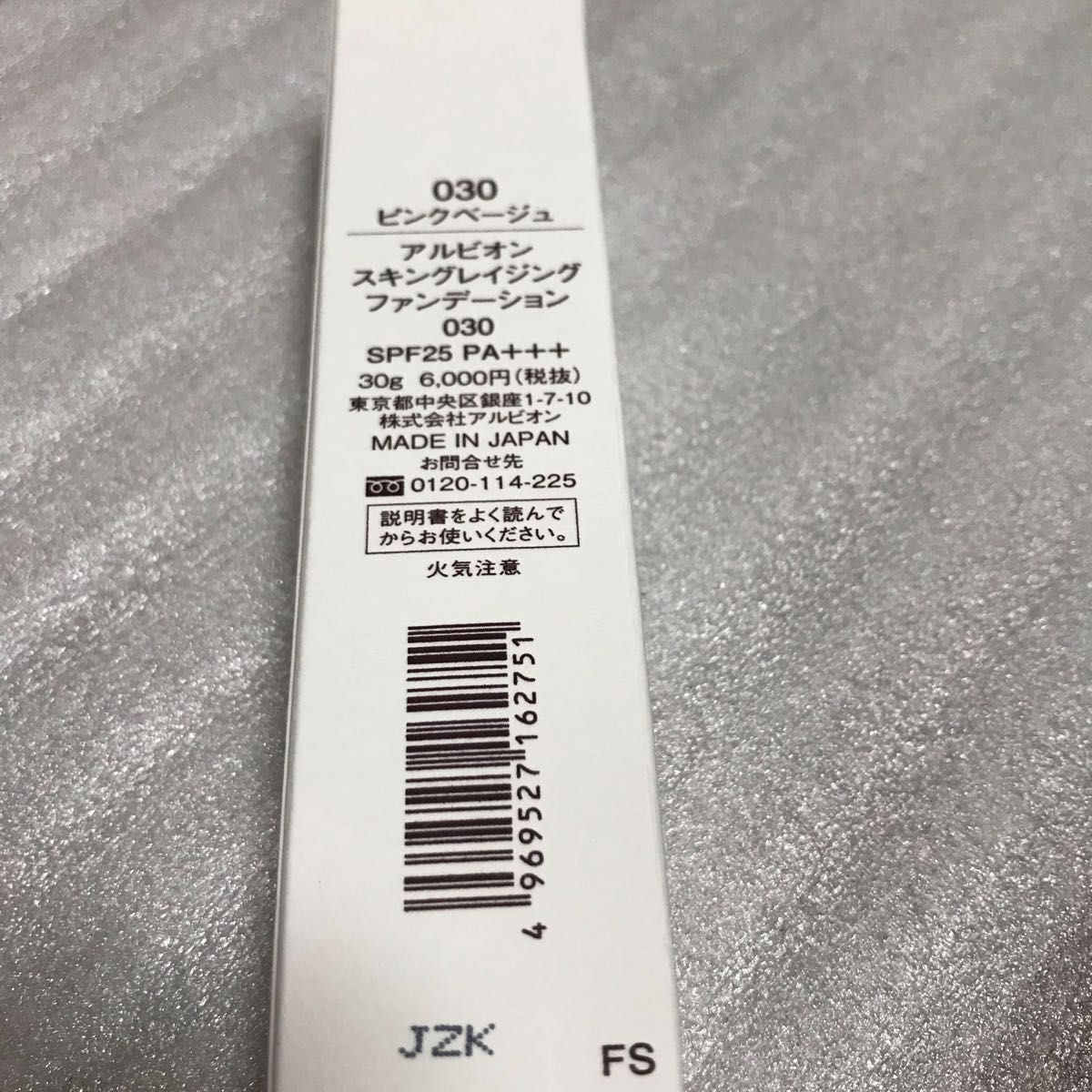 アルビオン スキングレイジング ファンデーション 030 2点セット