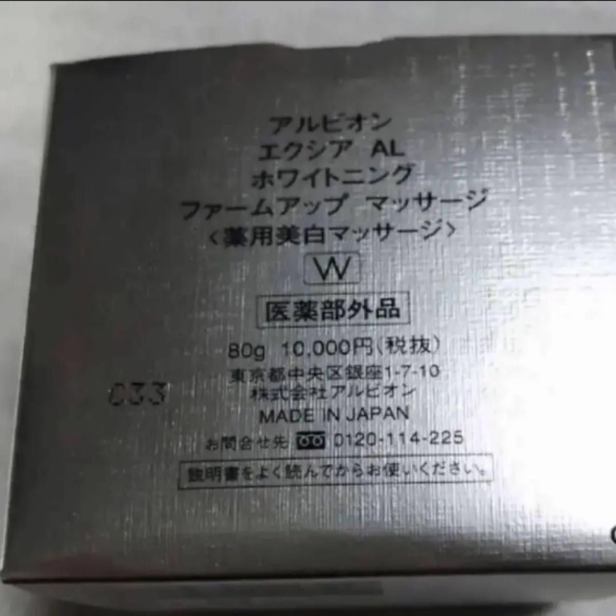 アルビオン エクシア ホワイトニング ファームアップマッサージ