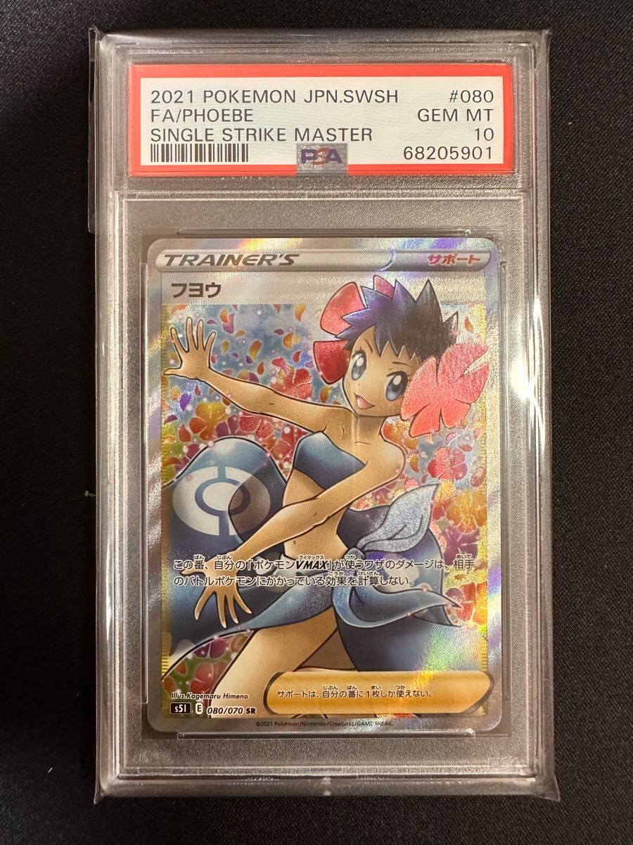 フヨウ sr psa10-