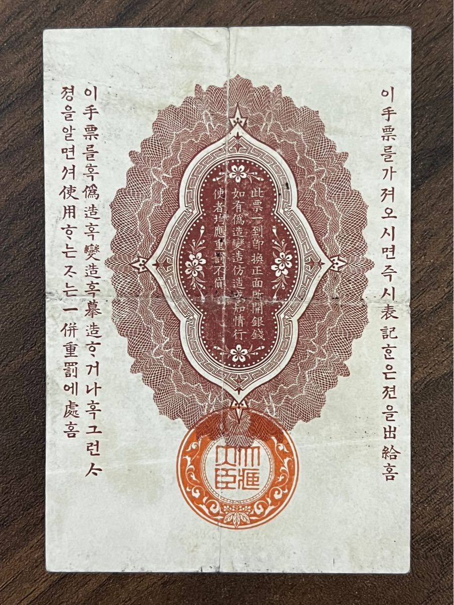 旧紙幣　古銭　古札　旧札　軍用手票 大日本帝国政府　日露戦争 銀10銭　2
