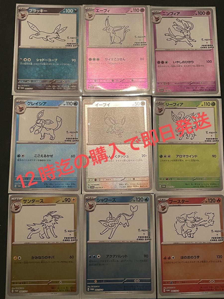 yu nagabaブイズプロモ9種コンプ | noonanwaste.com