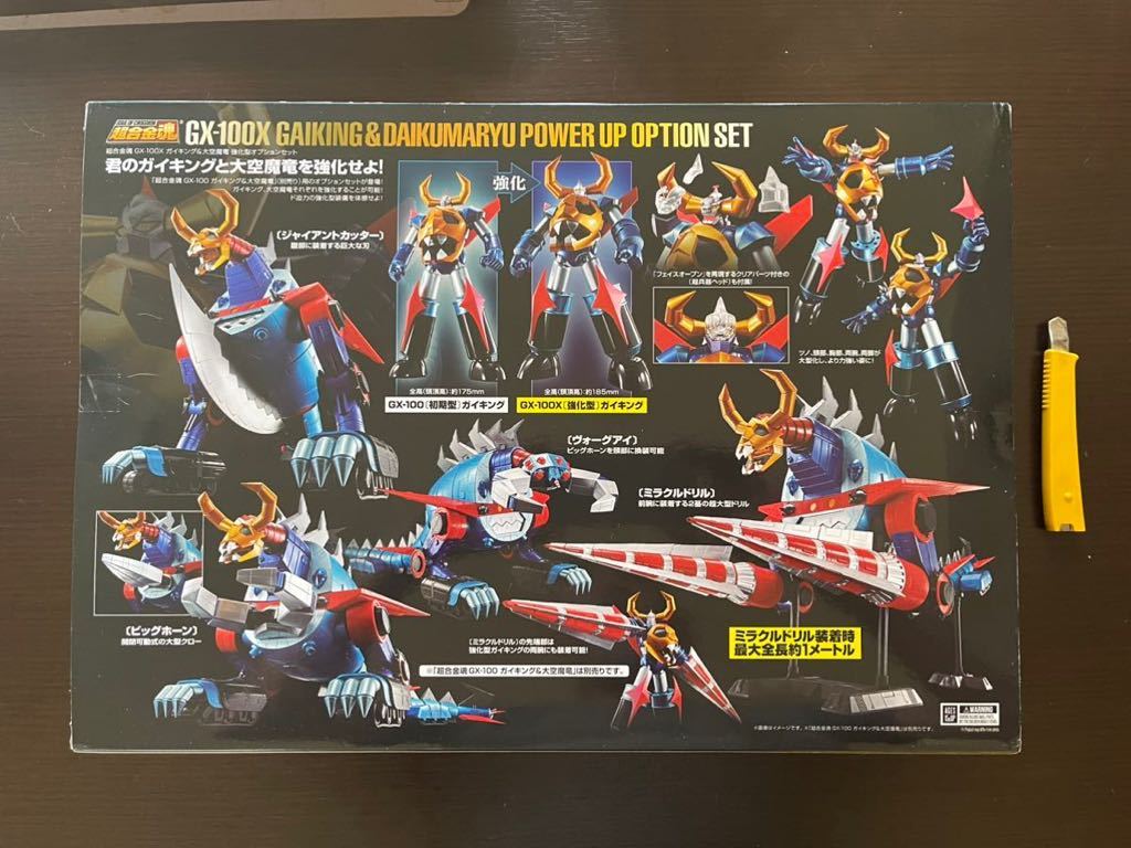 超合金魂 GX-100X ガイキング&大空魔竜 強化型オプションセット
