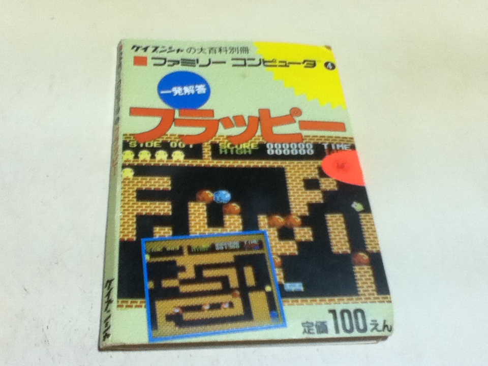 FC Famicom гид Family компьютер ④ один ответ flapi- Cave n автомобиль. большой различные предметы отдельный выпуск 