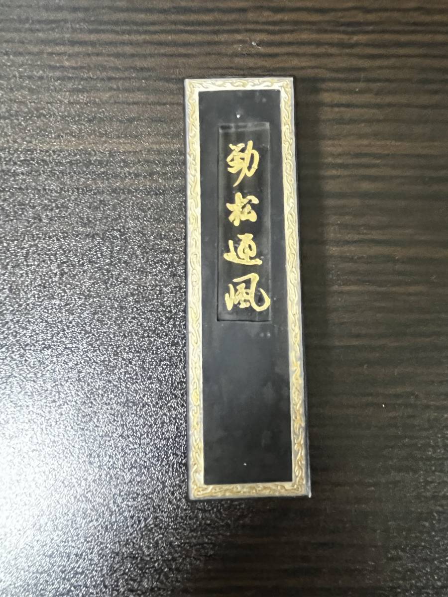 中国古墨 動松通風 油煙103 上海墨廠出品