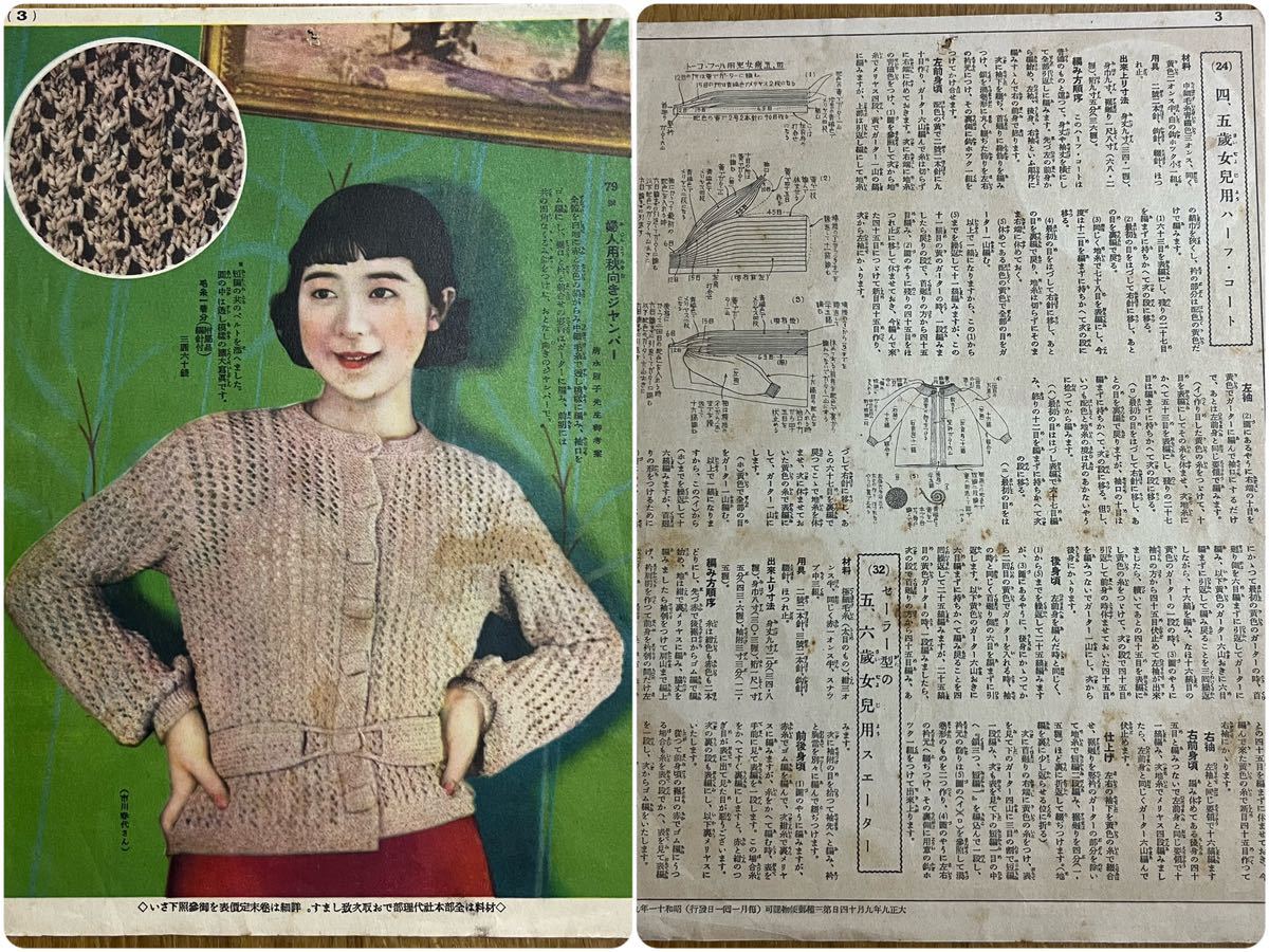昭和(年代不明)の編み物雑誌の表紙&ページ数枚_画像5