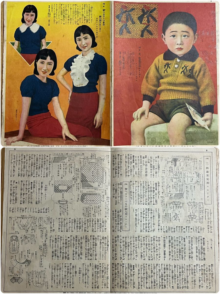 昭和(年代不明)の編み物雑誌の表紙&ページ数枚_画像7