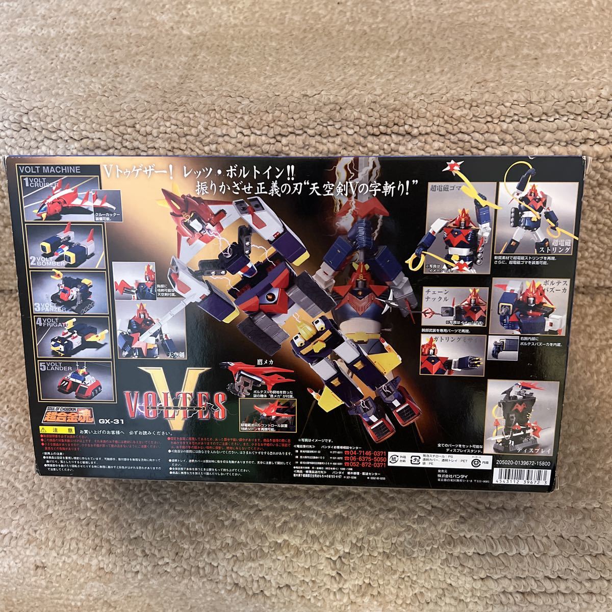 超合金魂 GX-31 超電磁マシーン ボルテスV☆世界の超合金バンダイ