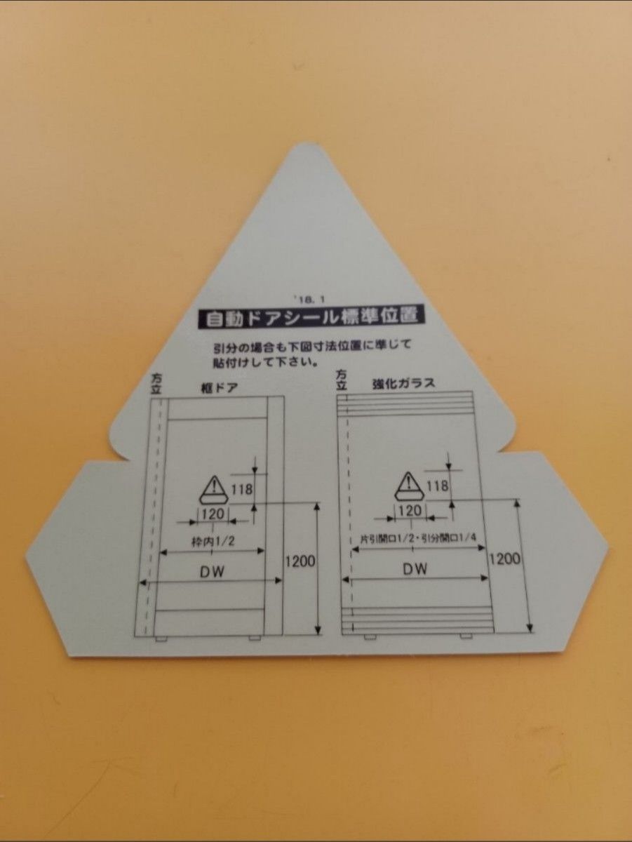 【新品】自動ドア シール ステッカー エンブレム 両面印刷タイプ
