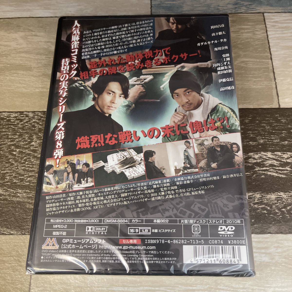 に97-8 むこうぶち8〜高レート裏麻雀列伝む [DVD] 袴田吉彦 / ガダルカナル・タカ / 片岡修二_画像2