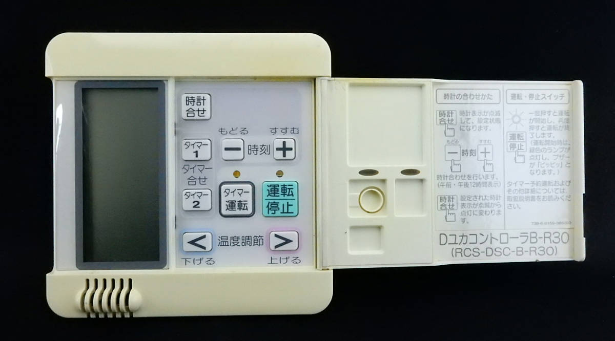 DユカコントローラB-R30 RCS-DSC-B-R30 東京ガス 床暖房リモコン DユカコントローラB-R30 RCS-DSC-B-R30 東京ガス 床暖房リモコン