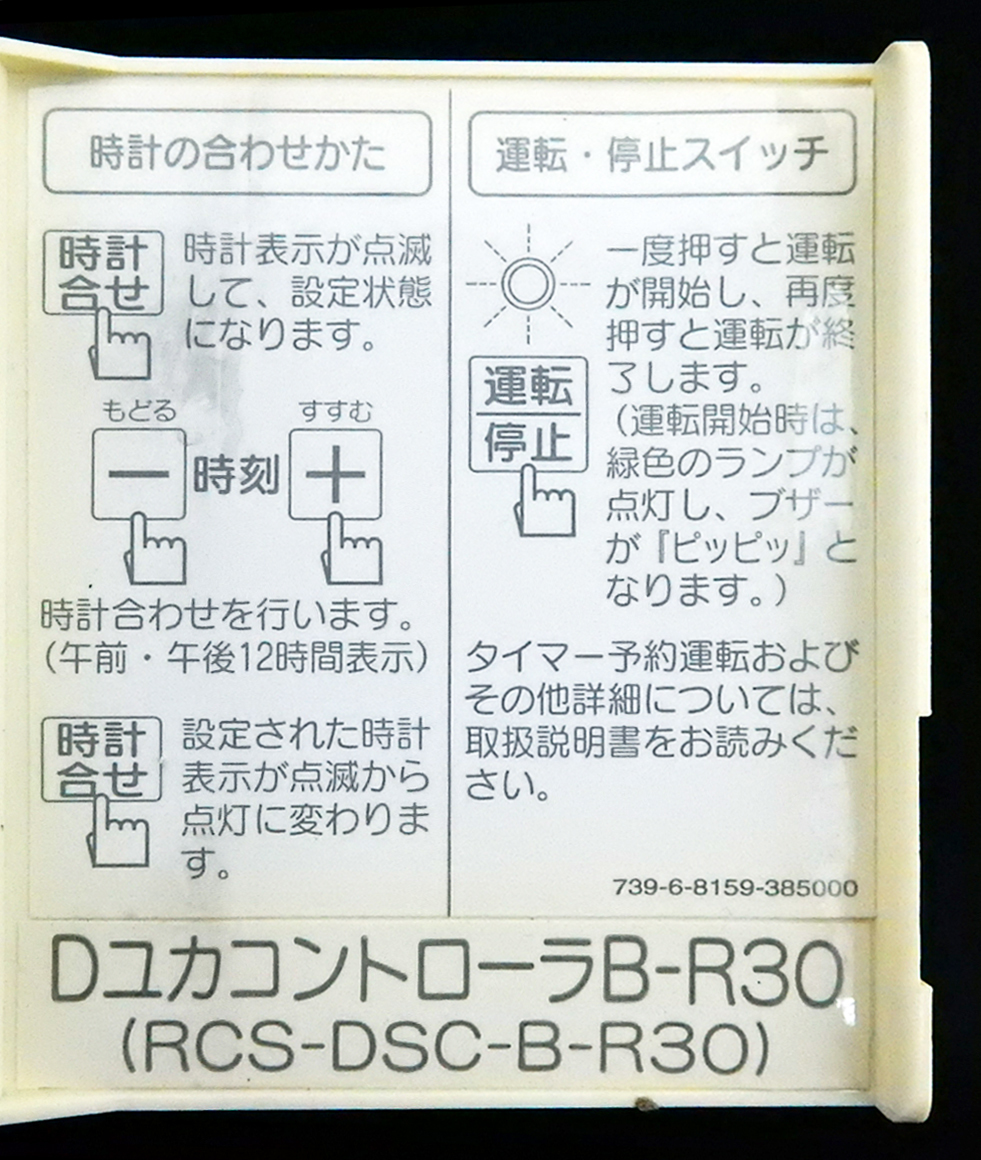 DユカコントローラB-R30 RCS-DSC-B-R30 東京ガス 床暖房リモコン DユカコントローラB-R30 RCS-DSC-B-R30 東京ガス 床暖房リモコン