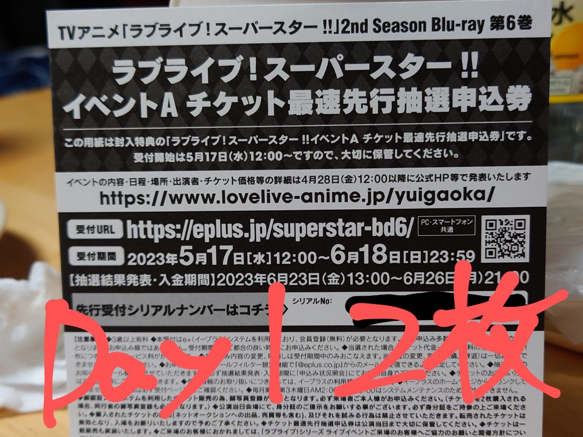 ラブライブ!スーパースター!!4thライブ千葉公演最速先行申し込み券