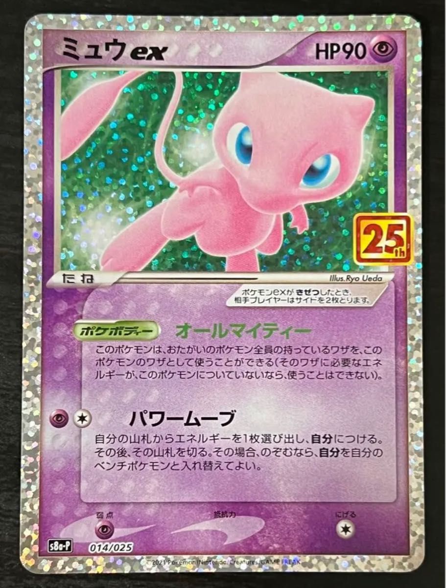 【美品】ポケモンカード　ミュウ25thプロモ