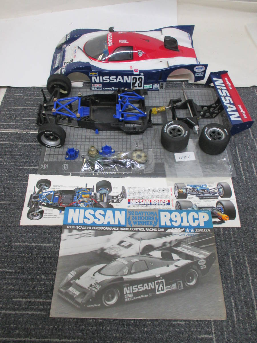 タミヤ NISSAN R91CP (92年デイトナ優勝車)パーツ不足 ジャンク