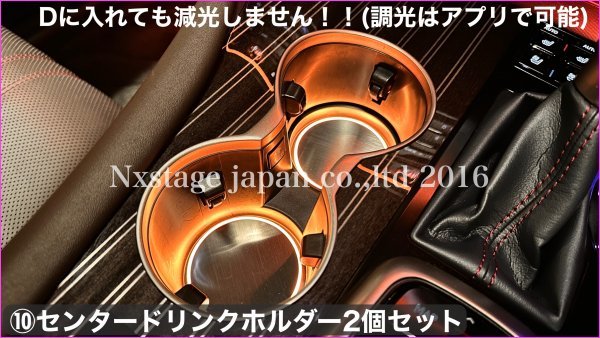 LEXUS_RX専用◇64色アンビエント換装システム◇基本セット☆RX20系前/後期OK_16ヶ所発光/純正操作_RX450hl RX450 RX300 RX200t_除Entモデル_画像7