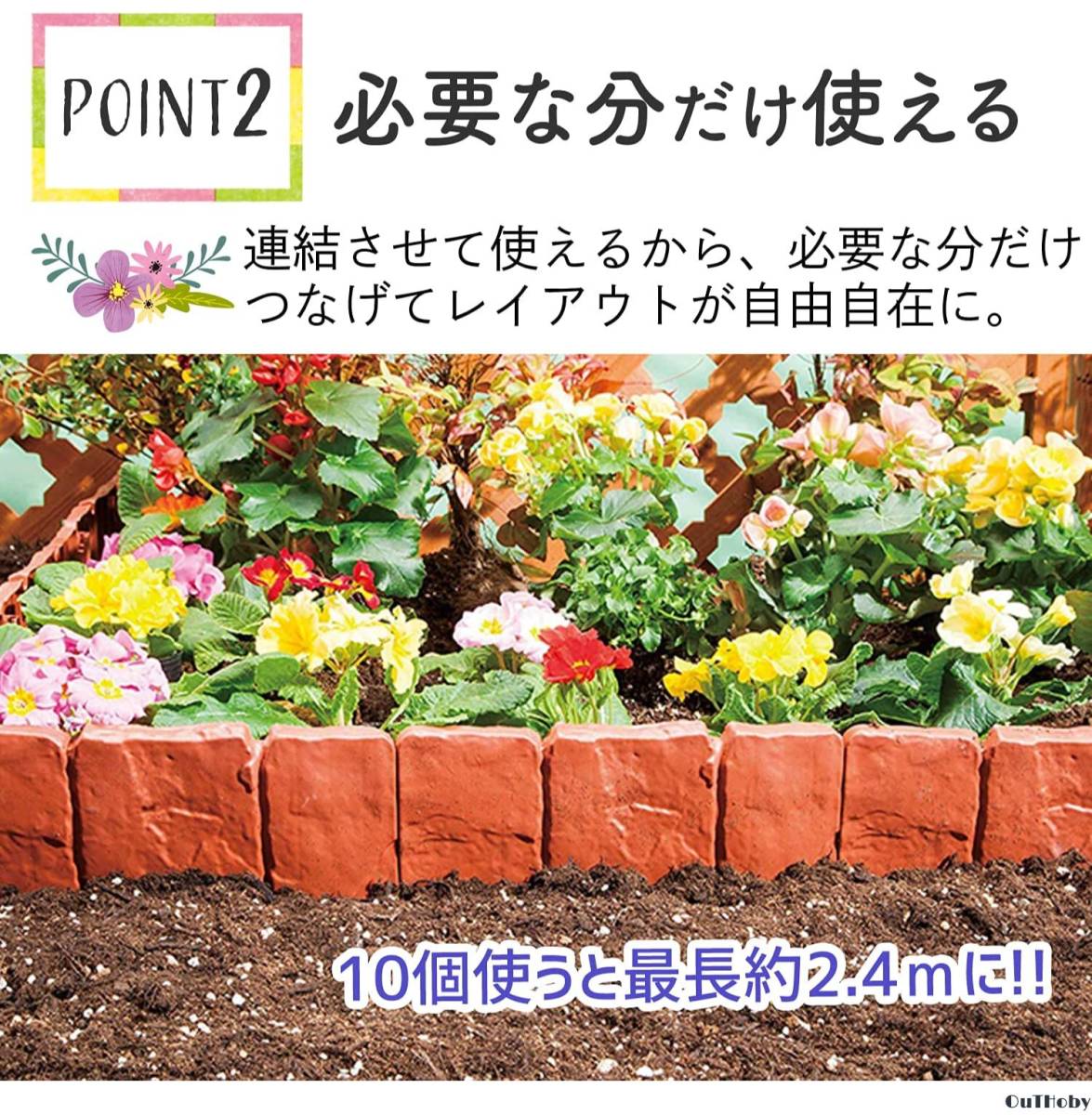 10枚組x2 レンガ石調 花壇 フェンス ◎ エッジ 仕切り 園芸 ガーデン ◎ おしゃれ ガーデニング 簡単設置 ブロック 観葉植物 花_画像3