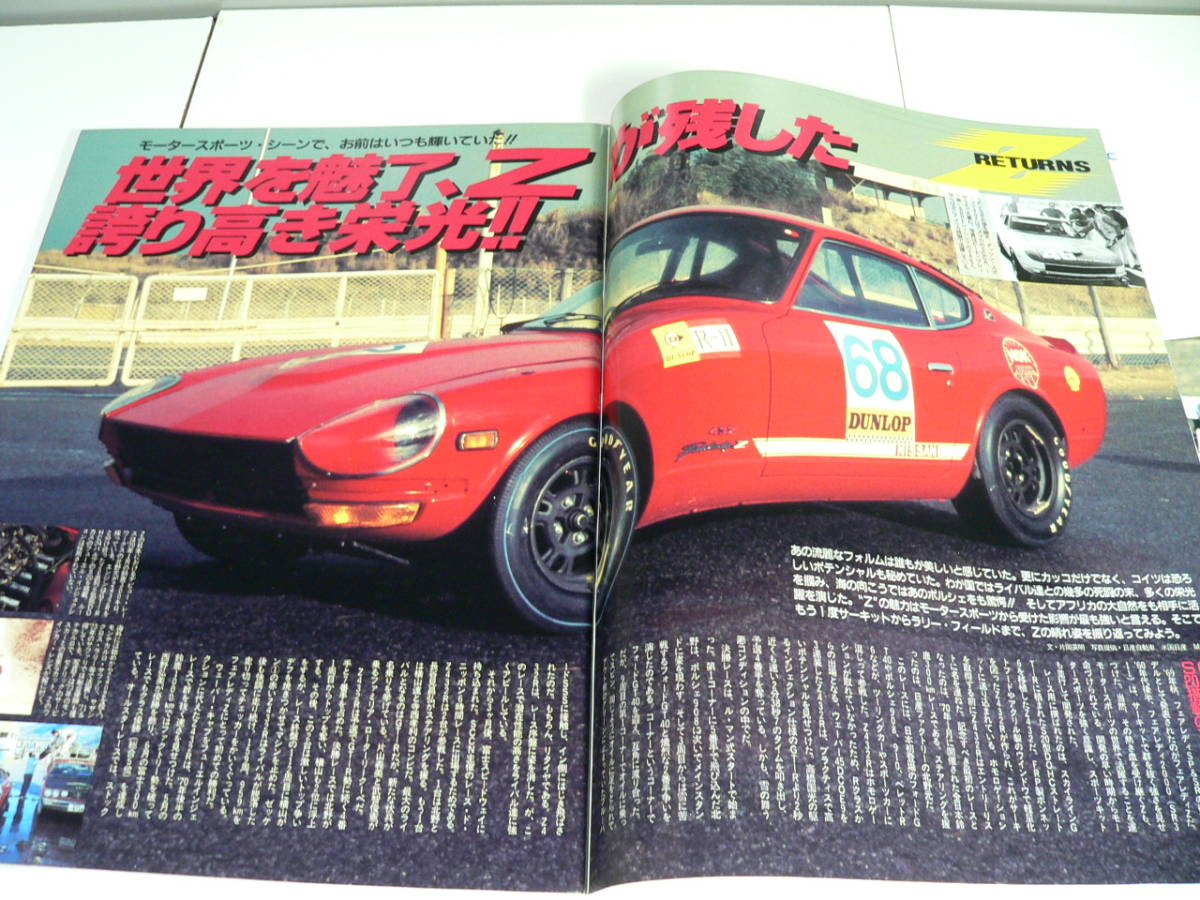 J’s Tipo ジェイズ ティーポ 1995年2月号　日産オールアルバム　S30　R30　R32　B110　Z　GT-R　サニー_画像4