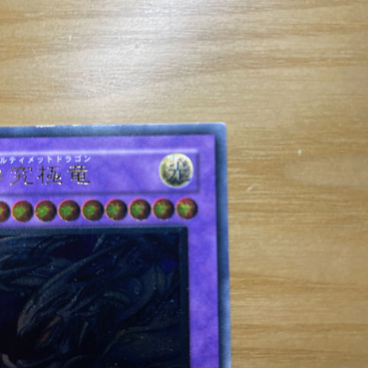 レリーフ 良品】青眼の究極竜 ブルーアイズアルティメット レリーフ 良品】青眼の究極竜 ブルーアイズアルティメット
