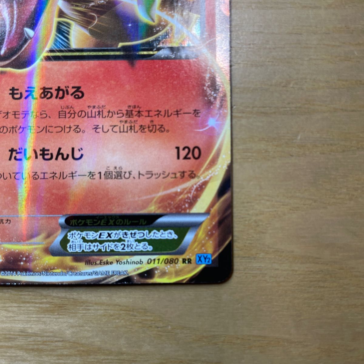 リザードン 美品】リザードンEX RR(ダブルレア) ポケモン リザードン 美品】リザードンEX RR(ダブルレア) ポケモン