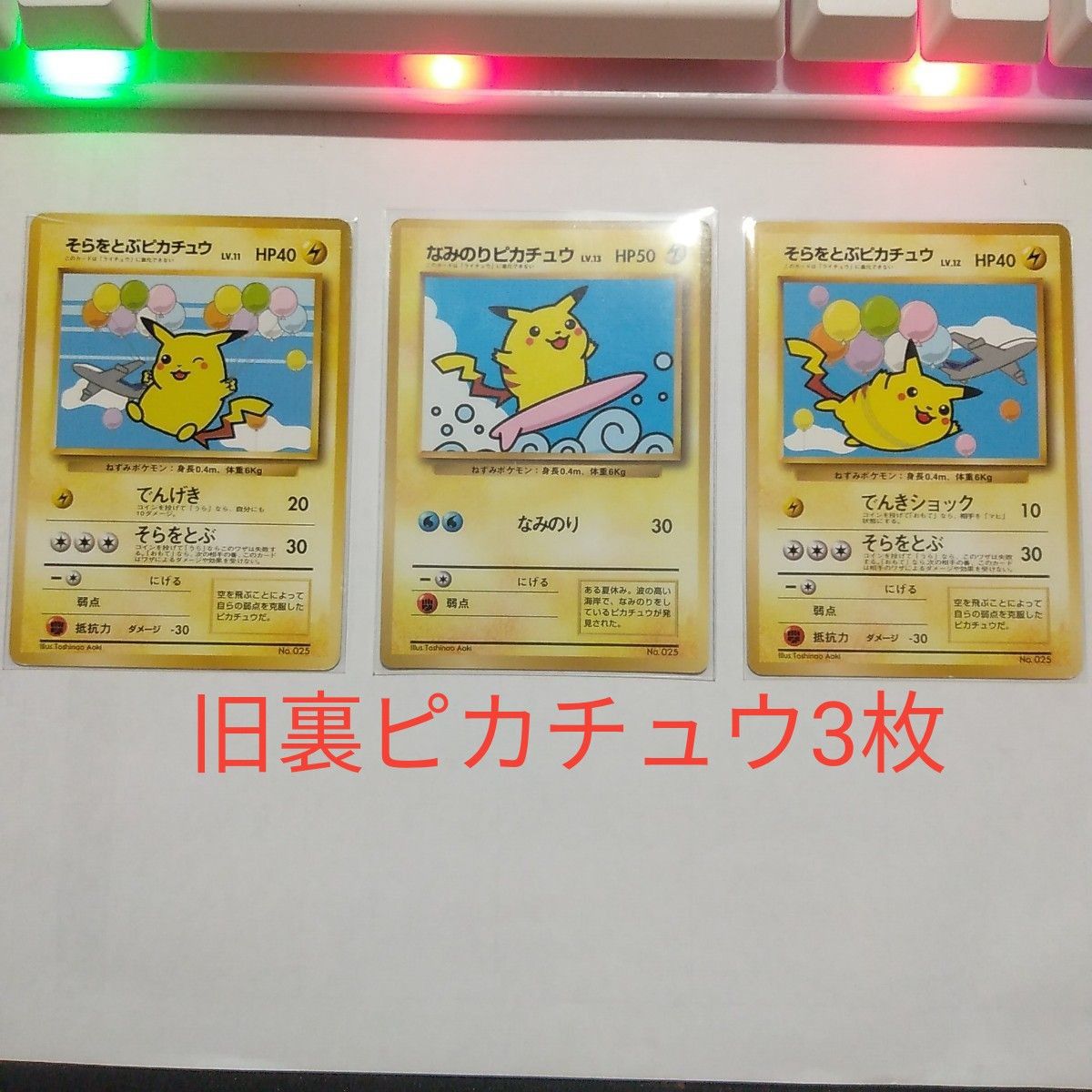 ポケモンカード旧裏 ピカチュウ3枚|Yahoo!フリマ(旧PayPayフリマ) ポケモンカード旧裏 ピカチュウ3枚|Yahoo!フリマ(旧PayPayフリマ)