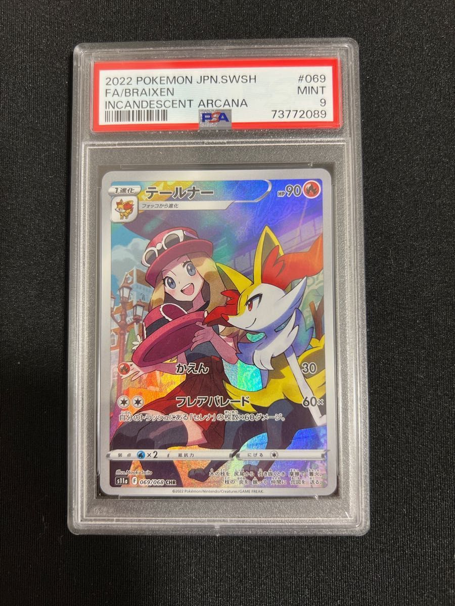 チルタリス chr テールナー chr PSA9 ポケカ ポケモンカード|PayPayフリマ