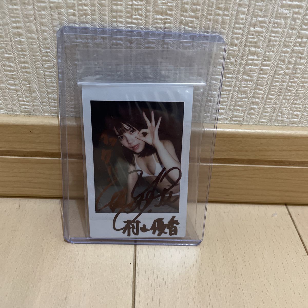 送料無料 村山優香 直筆サイン入り コメント入り 現場チェキ | www