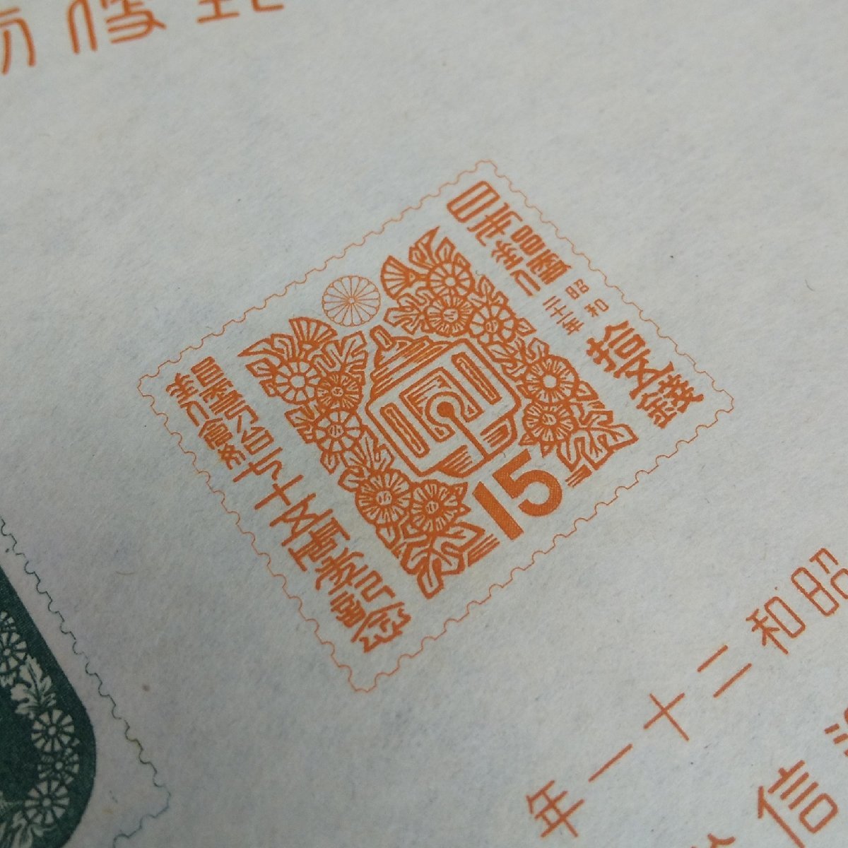 銭単位切手 (激レア) 1946年 郵便創始75年 50銭 1シート-