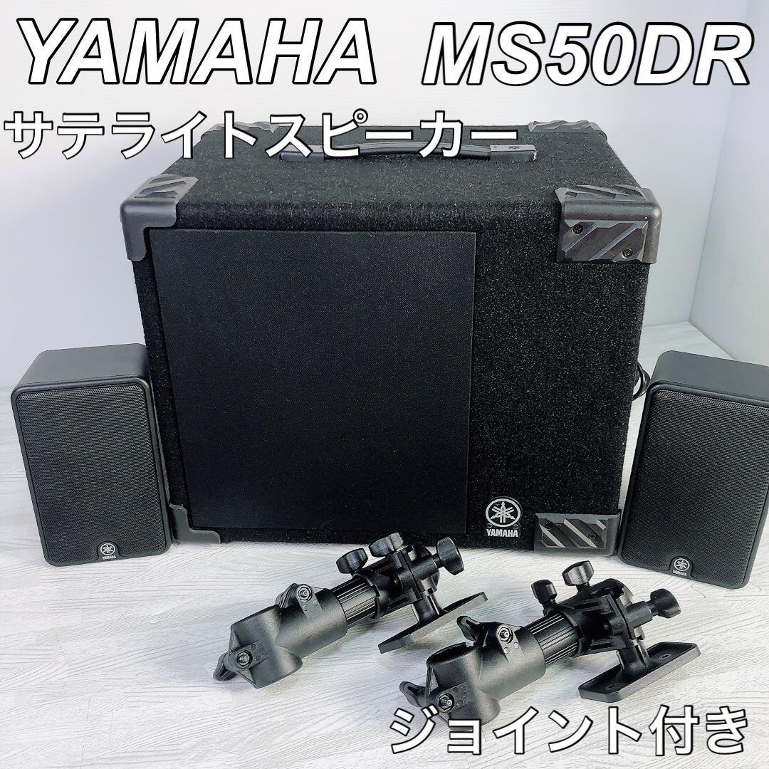 ヤフオク! - ヤマハ 電子ドラム用スピーカー MS50DR サテライトス...