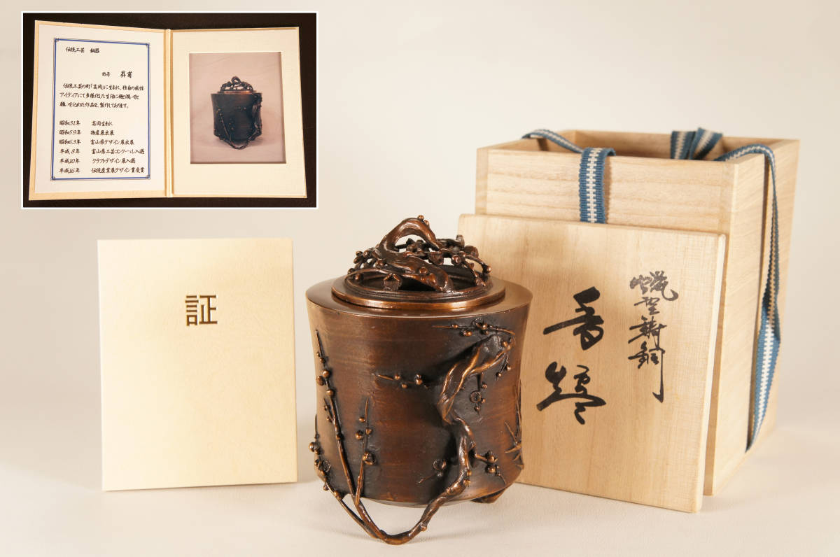 蝋型鋳物師平井昇(昇甫)造蝋型鋳銅松竹梅香炉共箱(高14.5cm 蝋型鋳物師平井昇(昇甫)造蝋型鋳銅松竹梅香炉共箱(高14.5cm